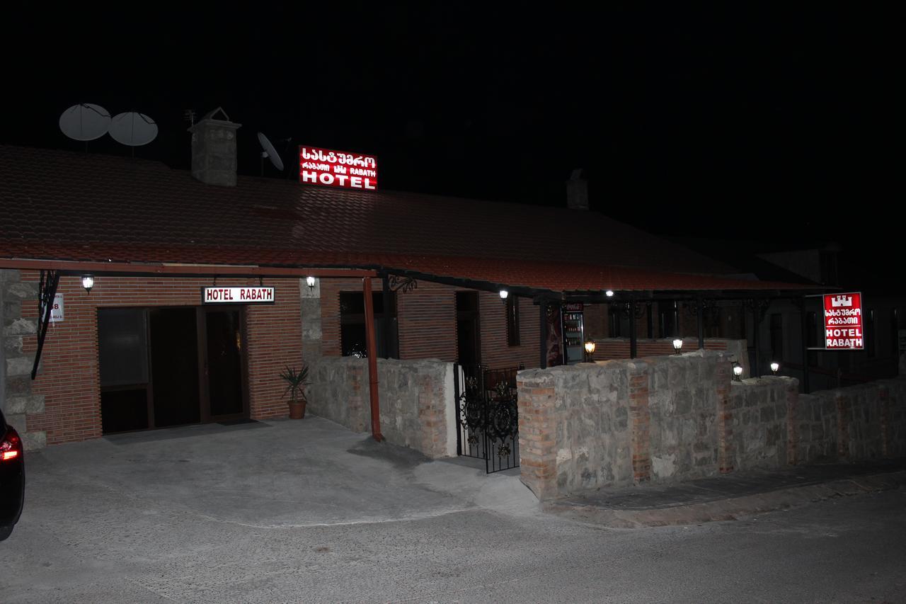 Hotel Rabath อาคัลท์ชิกเค ภายนอก รูปภาพ